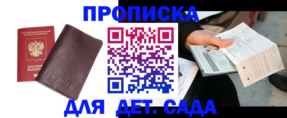 временная регистрация в Нарткале