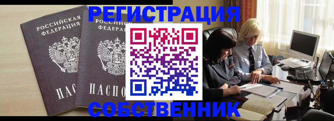 прописка от собственника в Нарткале